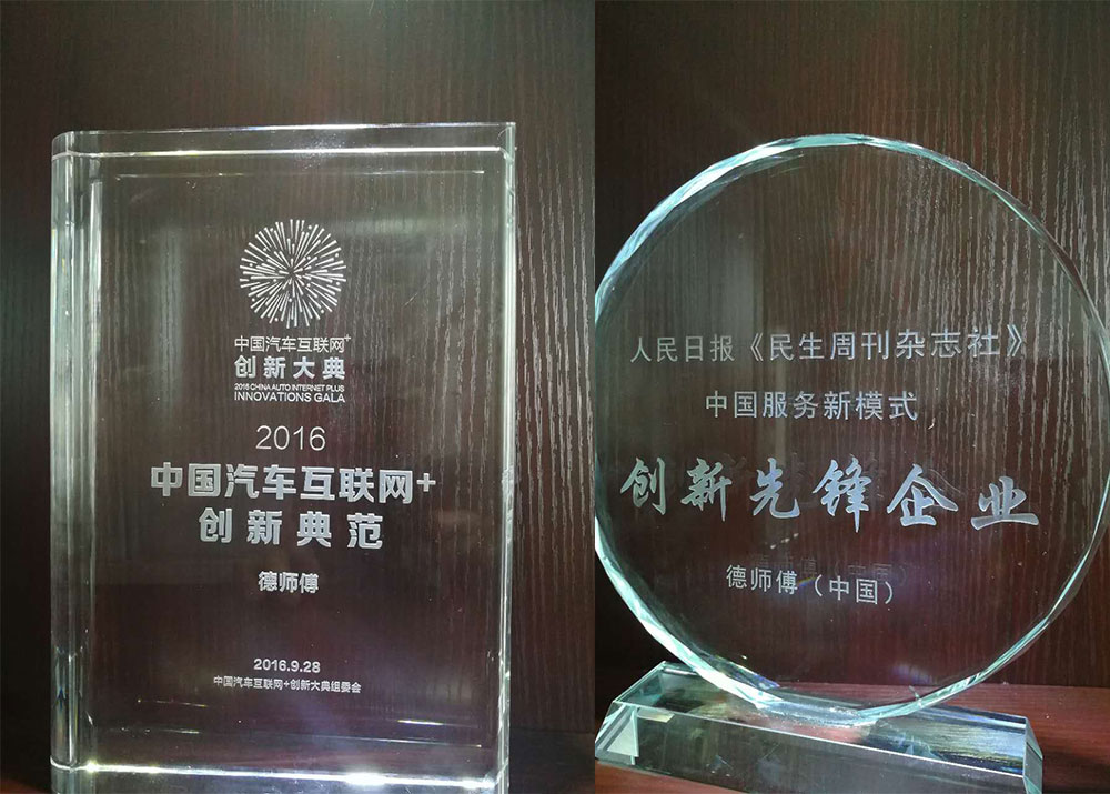 2016中国汽车互联网创新典范