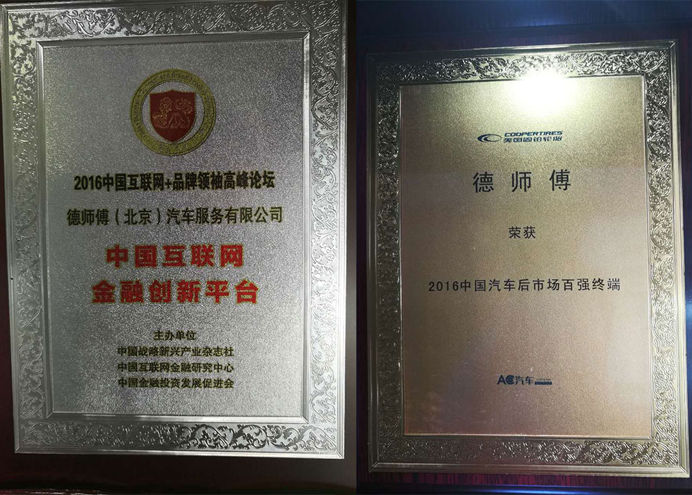 2016中国汽车后市场百强终端