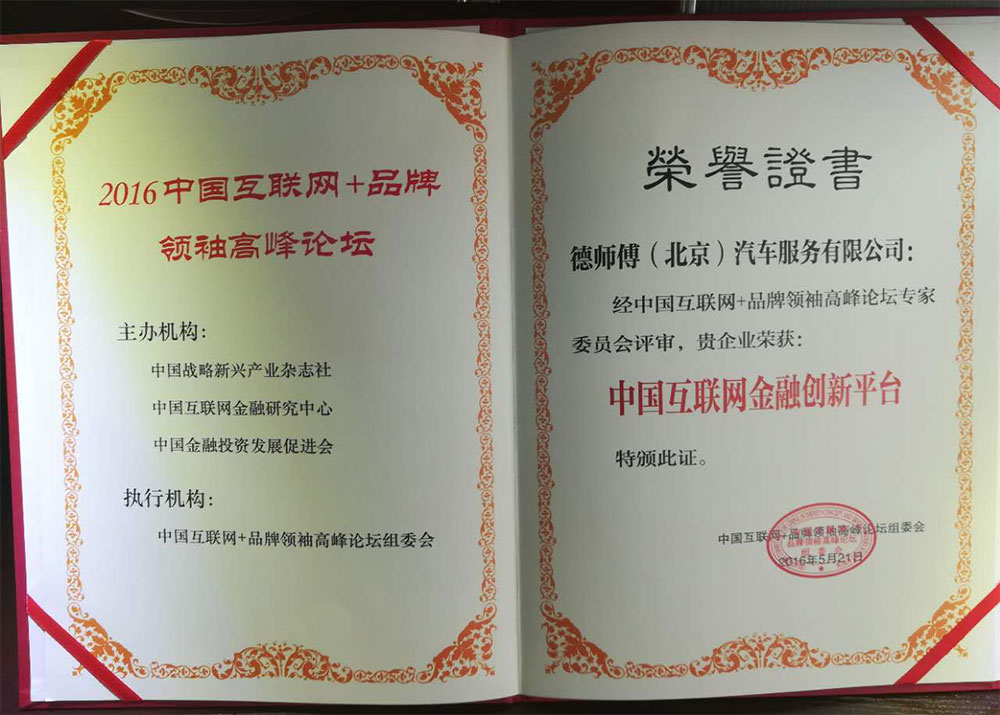 中国互联网金融创新平台