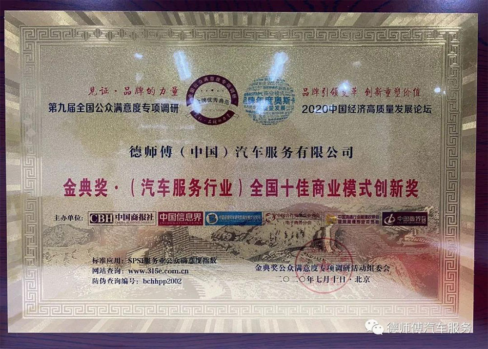 金典奖·(汽车服务行业)最具影响力十佳商业模式创新奖