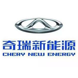 奇瑞新能源
