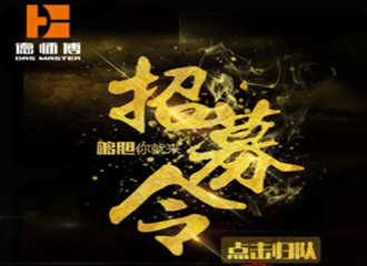 浩瀚星辰，等你归队！德师傅招聘进行中！