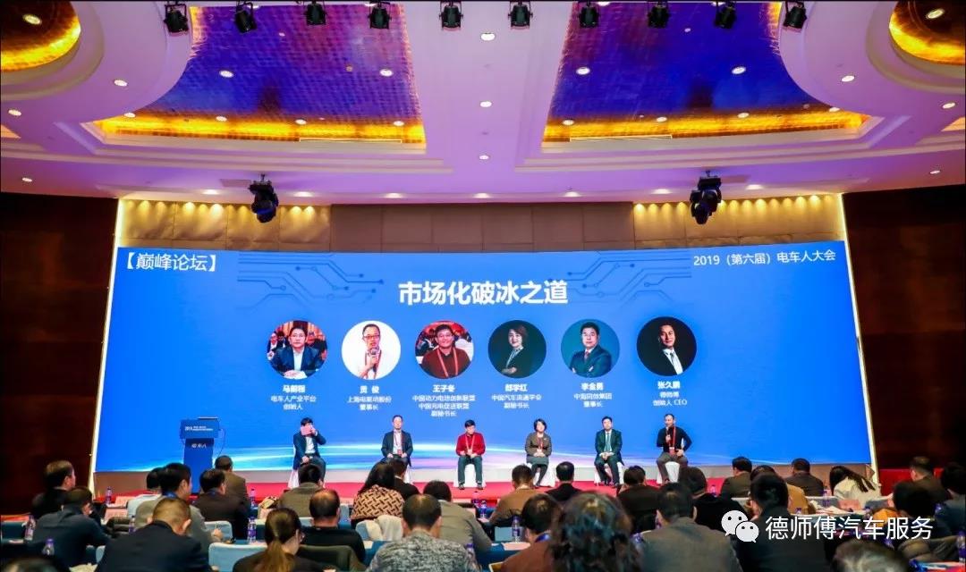 德师傅连任电车人联合会副会长单位并荣获“2019年度新能源汽车服务创新奖”殊荣