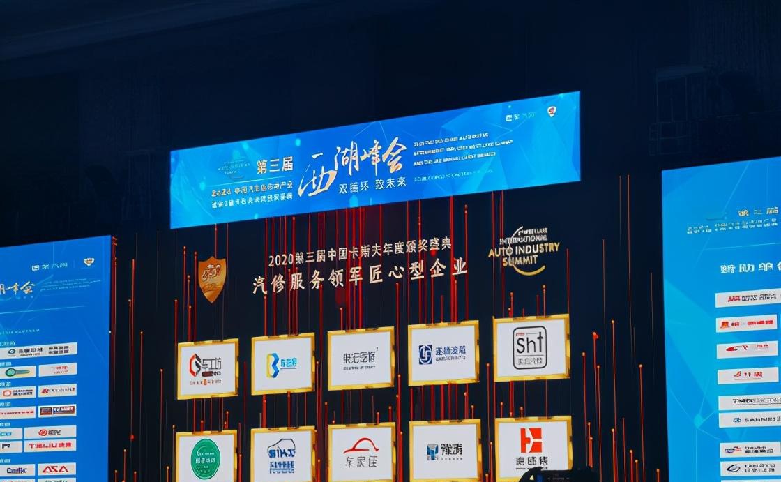 2020第三届卡斯夫年度颁奖盛典--德师傅荣获“汽修服务领军匠心型企业”大奖