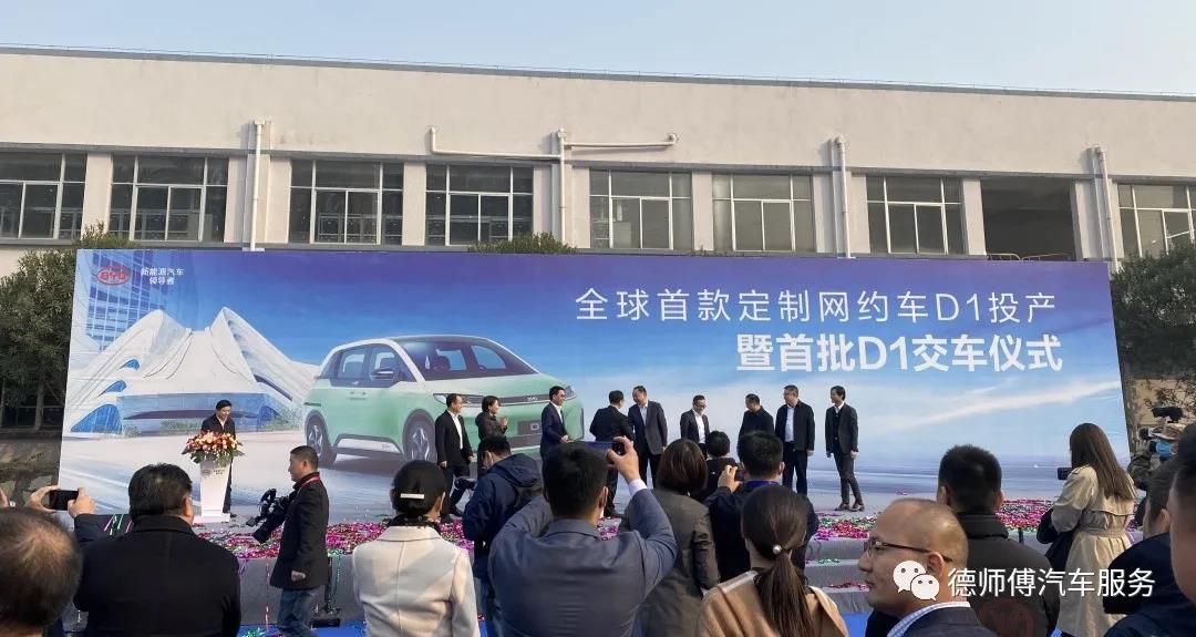 德师傅受邀出席比亚迪与滴滴全球首款定制网约车D1交车仪式 共同布局网约车全国汽车后市场