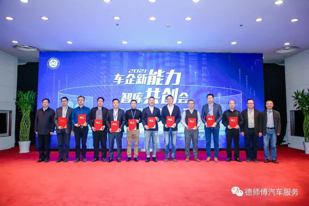 以德服人：德师傅创始人&CEO张久鹏先生受聘为汽车智能产业研究院智库专家